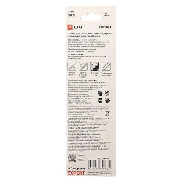 Пилки для электролобзика T101AO (фигурный рез по дереву)(SK5)(2 шт) Expert pl-t101ao-2