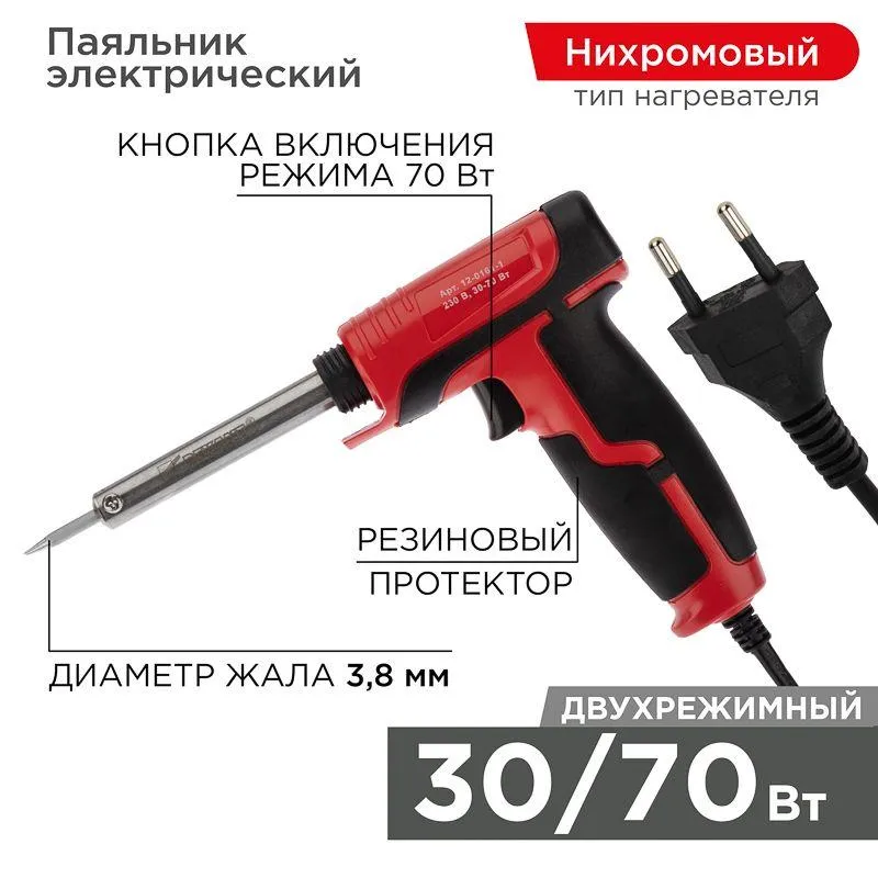 Паяльник-пистолет импульсный 30/70Вт