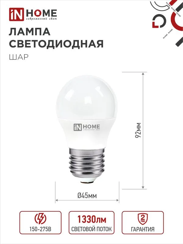 Лампа светодиодная LED-ШАР-VC 14Вт 230В E27 4000К 1330лм 4690612047829