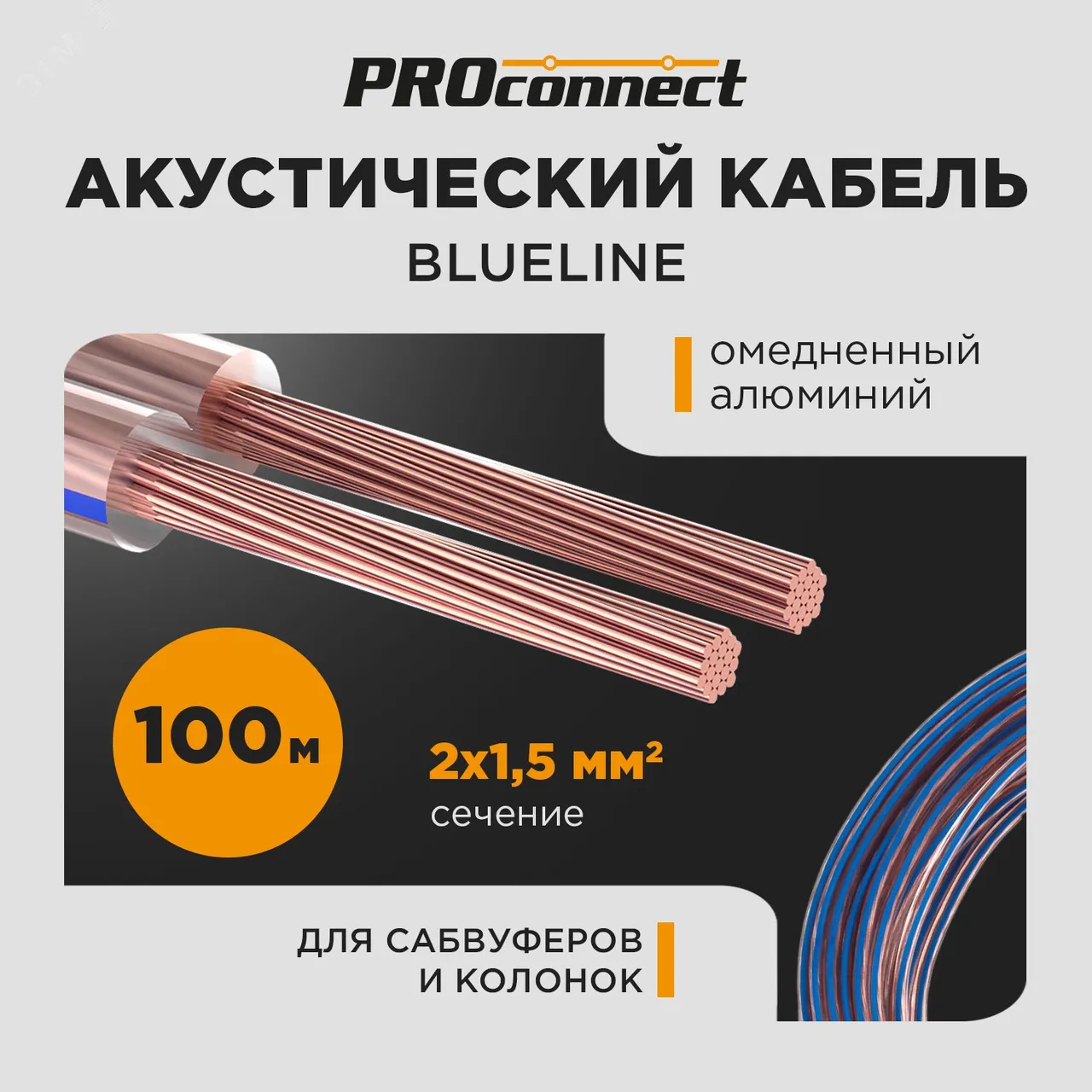 Кабель акустический 2х1.50 кв.мм прозрачный BLUELINE 01-6206-6