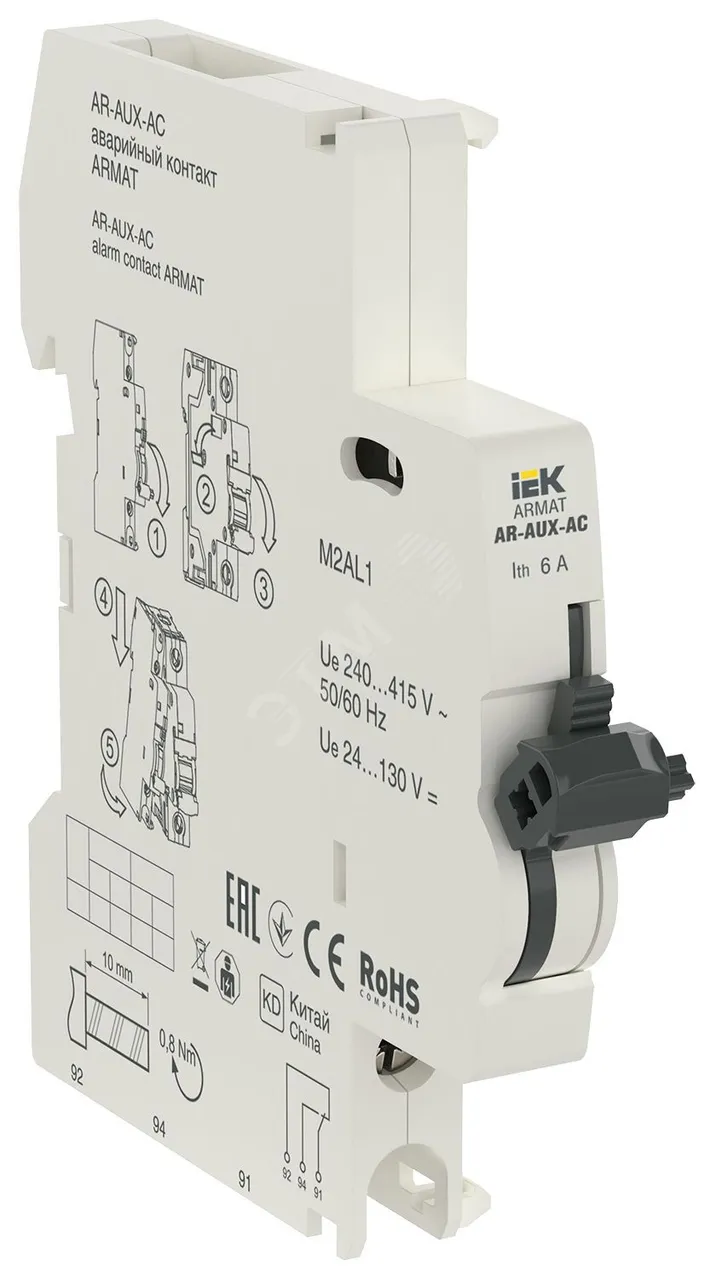 Контакт аварийный AR-AUX-AC 240...415В ARMAT AR-AUX-AC-240-415