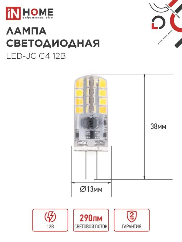 Лампа светодиодная LED-JC 3Вт капсульная прозрачная 4000К нейтр. бел. G4 290лм 12В 4690612036021
