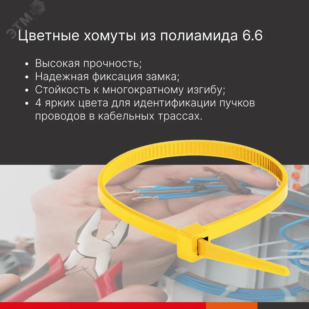 Хомут P6.6 стандартный, желтый 3,6x200 25214SRCY