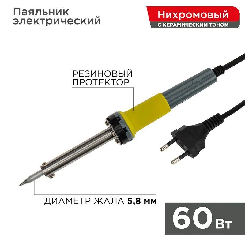 Паяльник 60 Вт керамич.нагр.