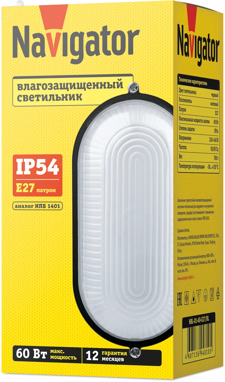 Светильник НПП-60w термостойкий овальный без решетки IP54 черный 17085