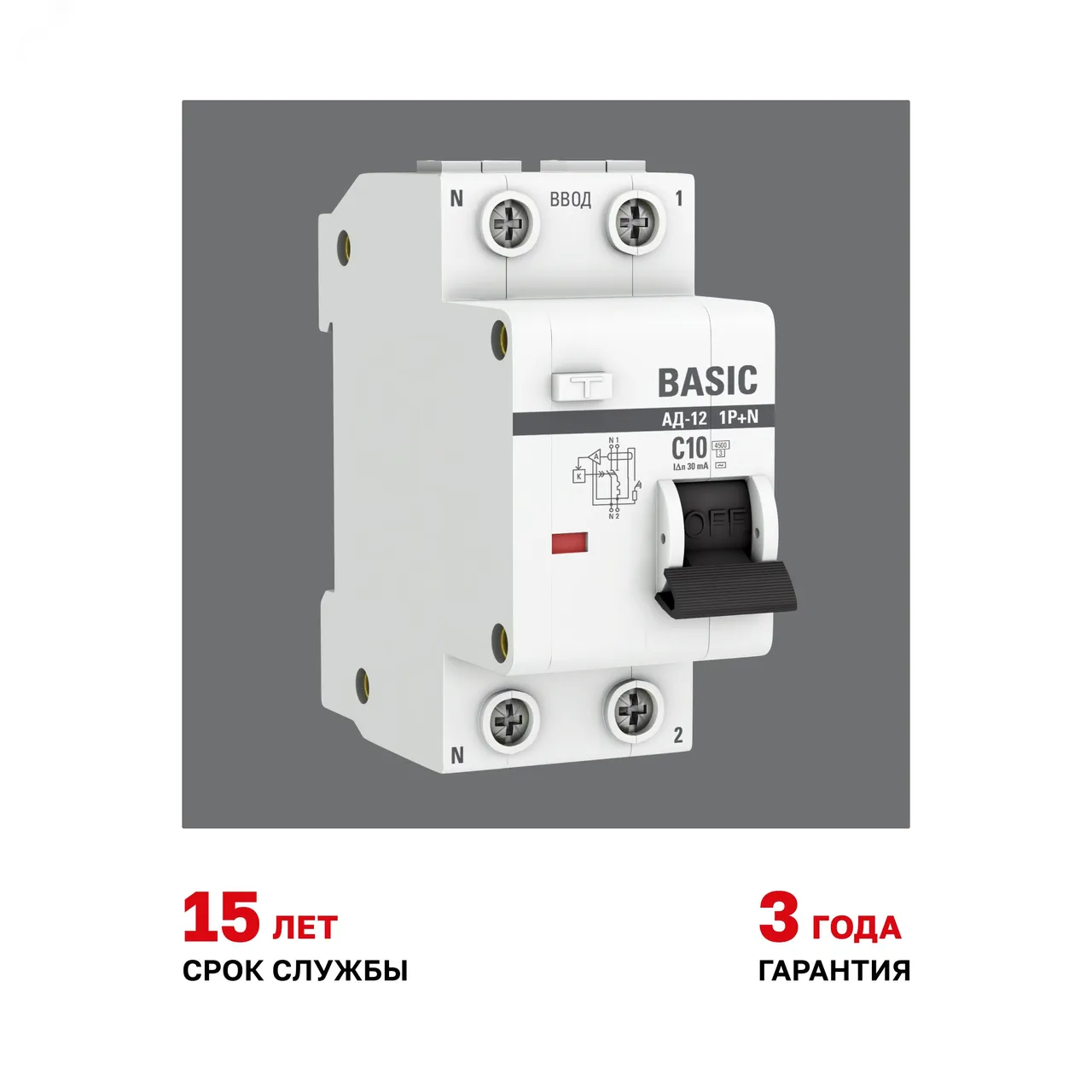 Выключатель автоматический дифференциального тока 2п (1P+N) C 10А 30мА тип AC 4.5кА АД-12 Basic DA12-10-30-bas