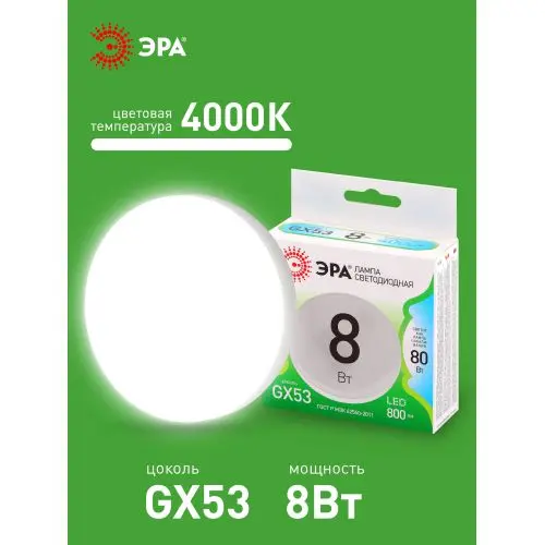 Лампа светодиодная LED 8 Вт 800Лм 4000К таблетка (GX53) нейтральный GX53 220-240В LED GX-8W-840-GX53 Green Line Б0067047