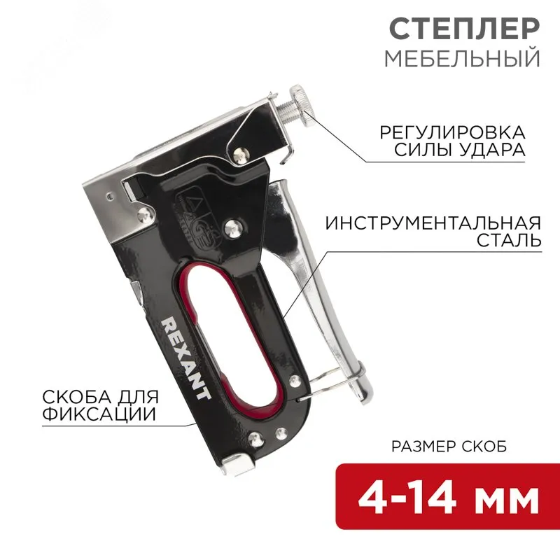 Степлер мебельный металлический со вставками 3в1 12-5403