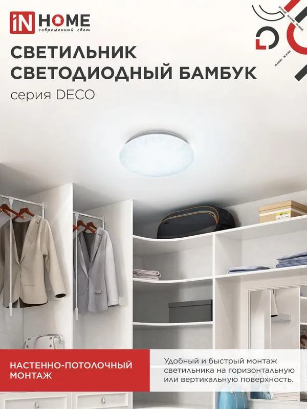 Светильник светодиодный DECO БАМБУК 24Вт 230В 6500К 2160лм 330х55мм 4690612025230