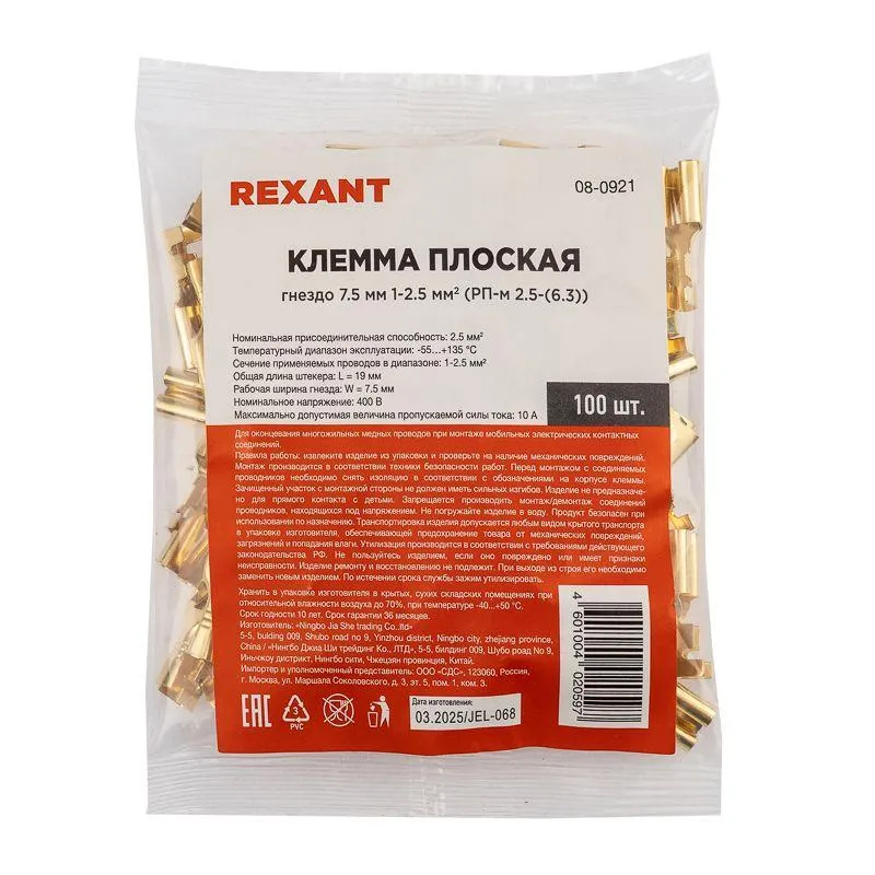 Клемма плоская гнездо-7.5мм 1-2.5кв.мм (DJ623-Е6.3C) 08-0921