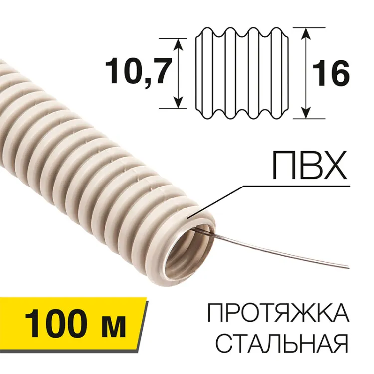 Труба гофрированная из ПВХ, с зондом, 16 мм, 28-0016-2
