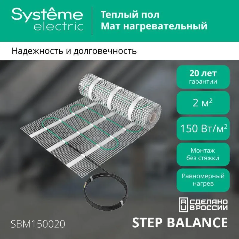 Мат нагревательный Step Balance SBM150015 150Вт/кв.м 225Вт 1.5кв.м SE SBM150015
