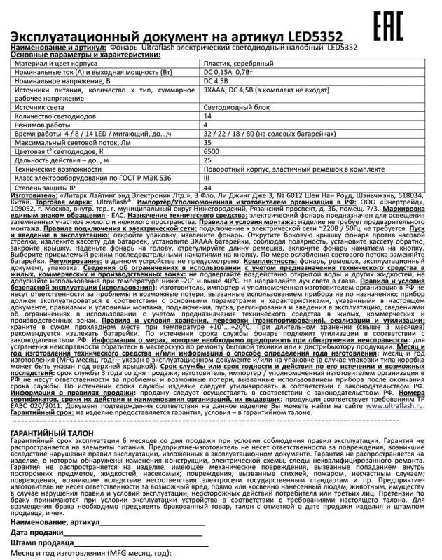 Фонарь налобный LED 5352 14LED 4 режима 3хR03 металлик 10261