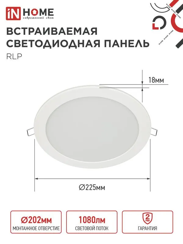 Светильник светодиодный RLP 18Вт 4000К IP40 1080лм 230В 225мм кругл. встраив. панель бел. 4690612007984