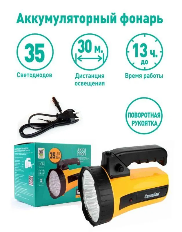 Фонарь аккумуляторный 35LED 29315 аккум. 6В 4А.ч 220В пластик. желт. (кор.) 10469