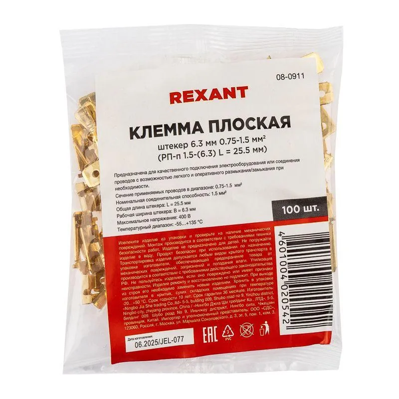 Клемма плоская (штекер-6.3мм) 1-1.5кв.мм (DJ611-6.3B) 08-0911