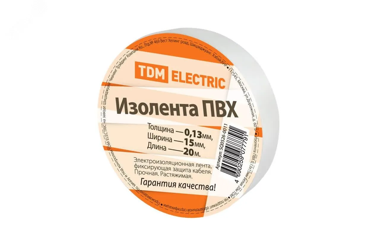 Изолента ПВХ 0,13*15мм Белая 20м SQ0526-0011