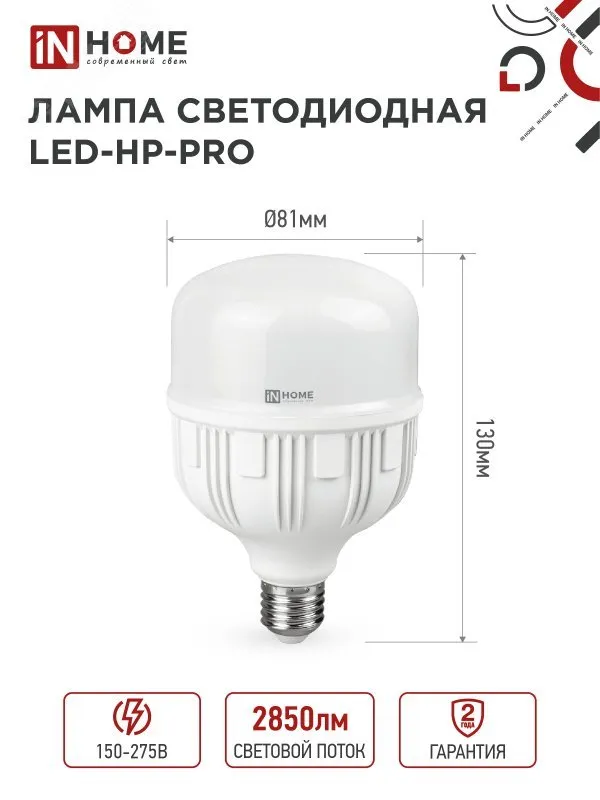 Лампа светодиодная высокомощная LED-HP-PRO 30Вт цилиндр 6500К холод. бел. E27 2850лм 230В 4690612031088