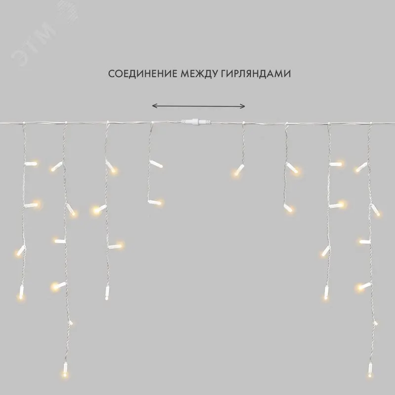 Гирлянда светодиодная "Айсикл" (бахрома) 4.8х0.6м 152LED тепл. бел. 15Вт 230В IP65 постоян. свечение провод ПВХ бел. (нужен шнур питания 303-500-1) 255-138-6