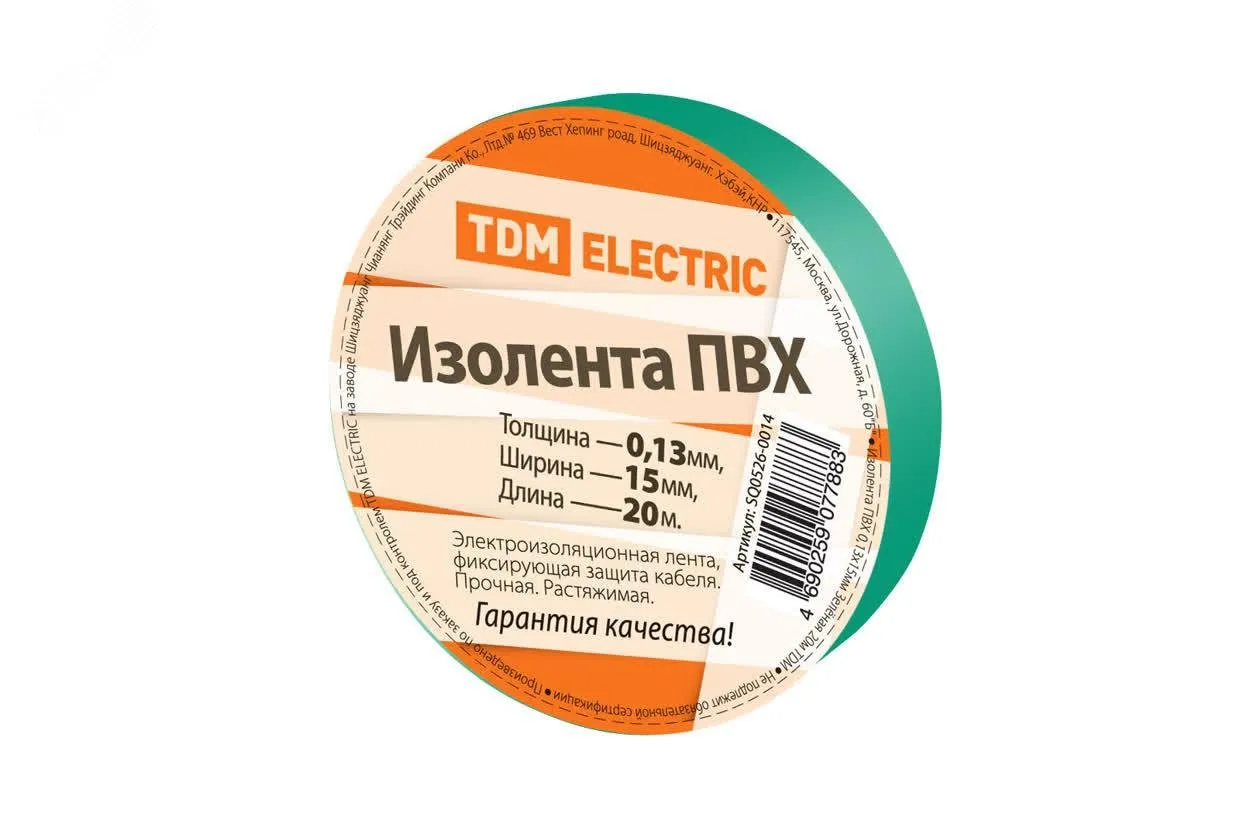 Изолента ПВХ 0,13*15мм Зеленая 20м SQ0526-0014