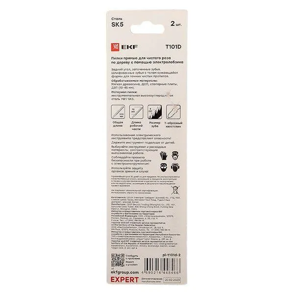Пилки для электролобзика T101D (чистовой рез по дереву)(SK5)(2 шт) Expert pl-t101d-2