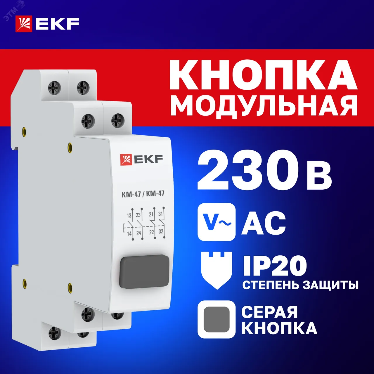 Кнопка модульная КМ-47 (серая) PROxima mdb-47-grey-pro