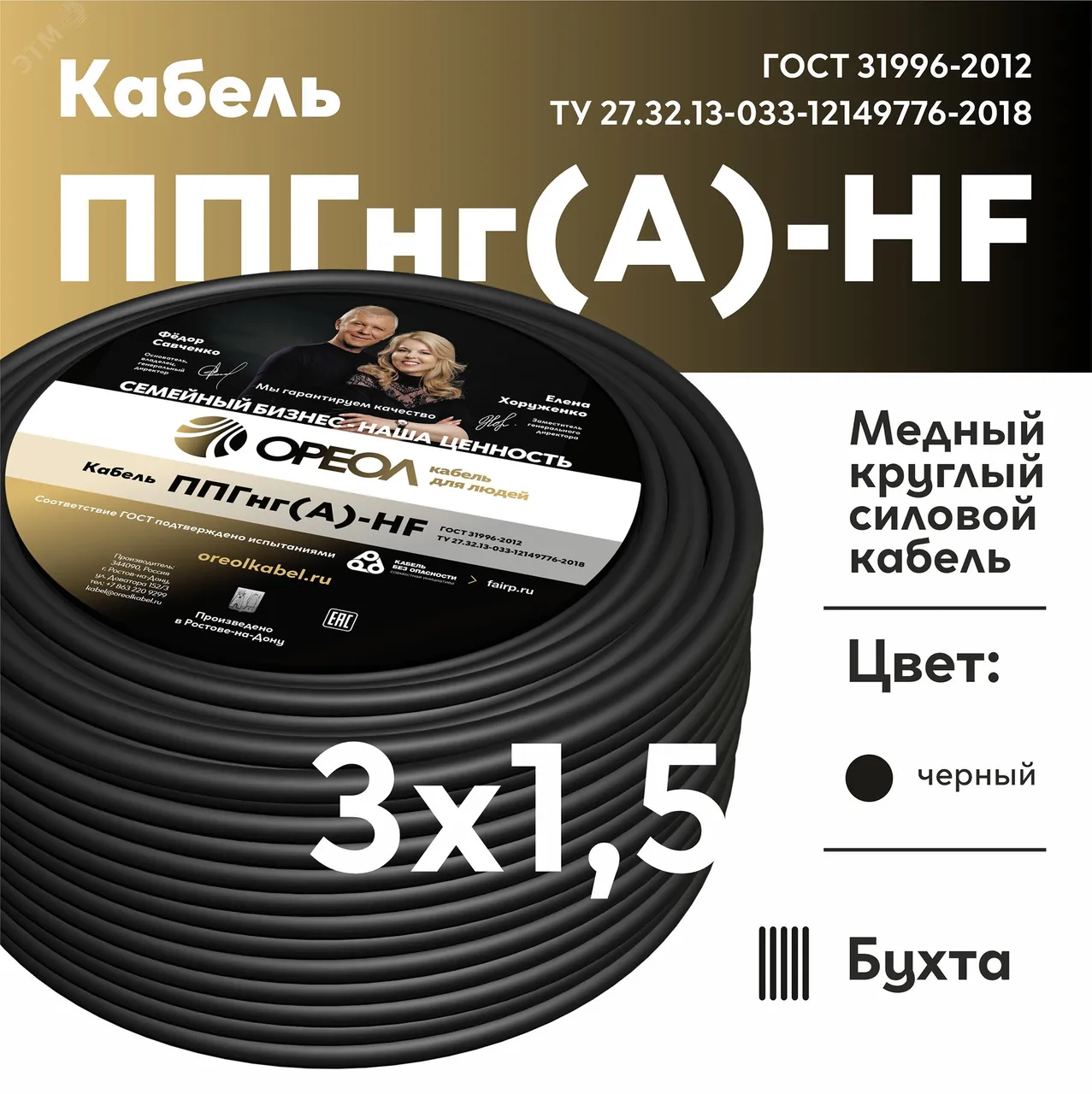 Кабель силовой ППГнг(А)-HF 3х1.5-0.66 однопровол  очный (барабан)ТРТС 00000059753