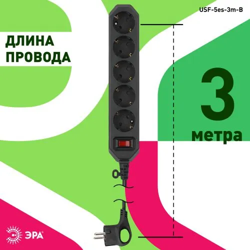 Удлинитель с сетевым фильтром 5х3м с заземл. 10А IP20 USF-5es-3m-B ПВС 3х0.75 с выкл. черн. Б0019034