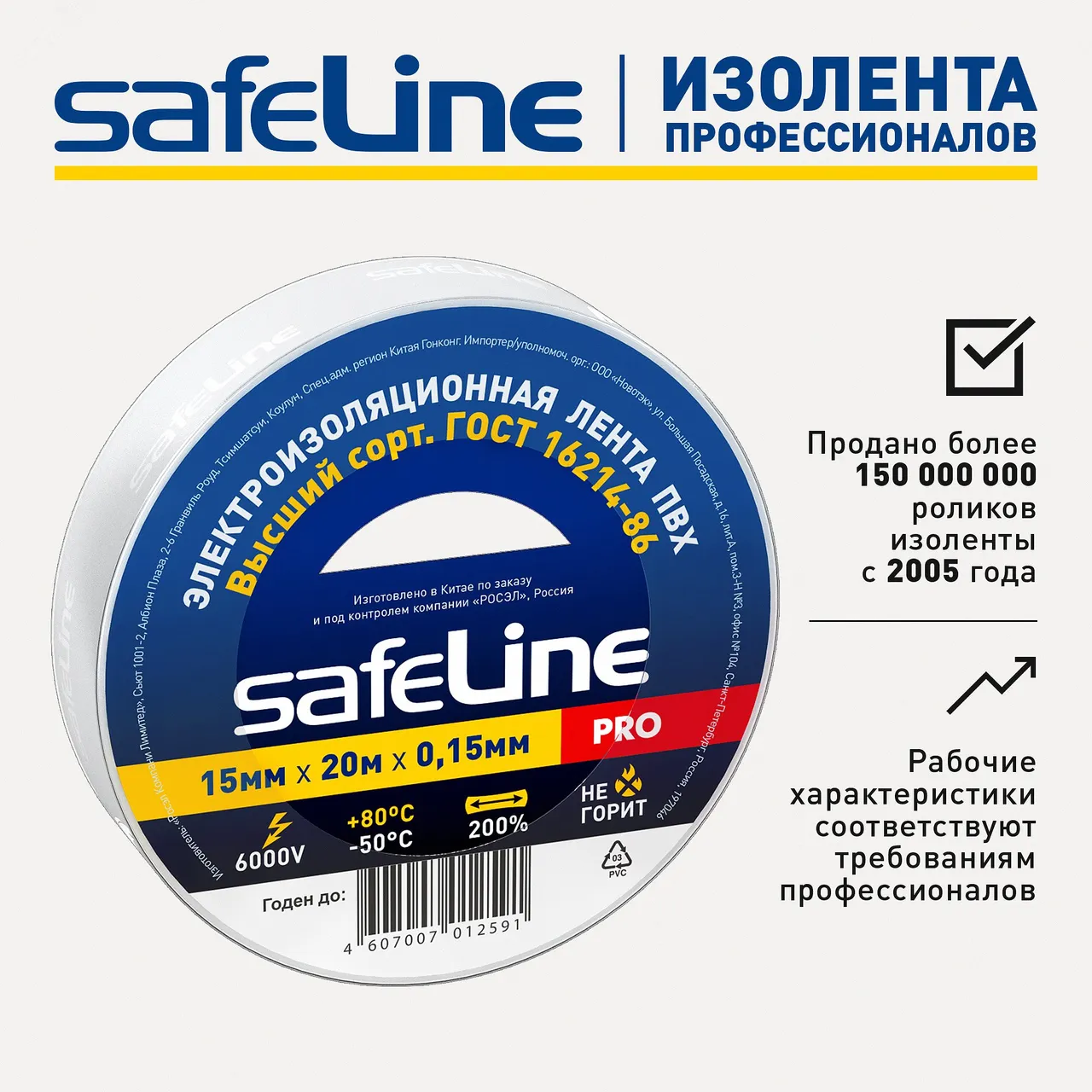 Изолента ПВХ белая 15мм 20м Safeline 9363
