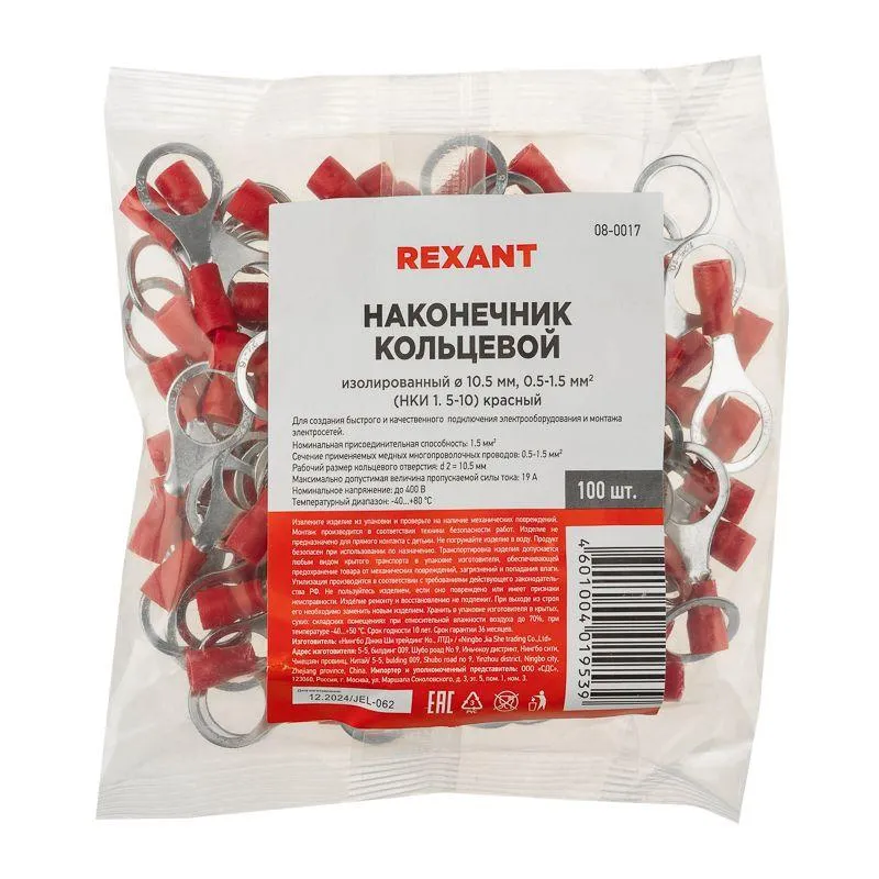 Наконечник кольцевой изолированный (НКИ d10.5мм) 0.5-1.5кв.мм (VR1.25-10) 08-0017