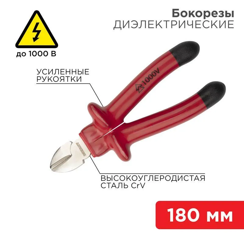 Бокорезы 180мм, диэлектрические