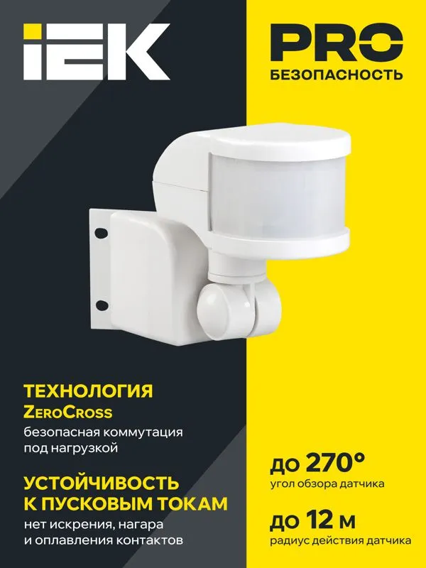 Детектор движения ДД 018 1100Вт угол обз. 270град. 2 полюс. дальн. 12м IP44 бел. LDD10-018B-1100-001