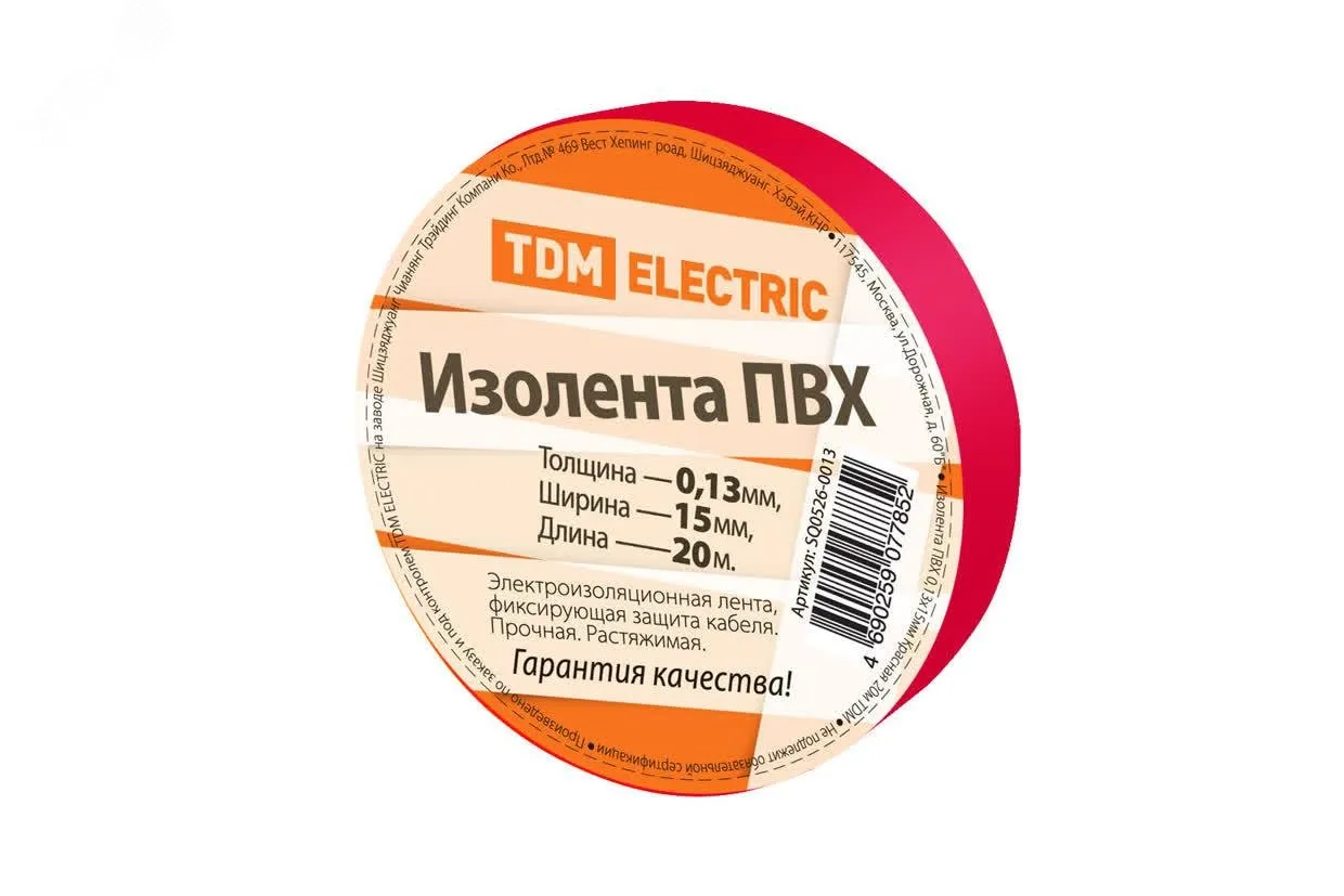 Изолента ПВХ 0,13*15мм Красная 20м SQ0526-0013