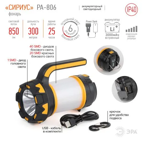 Фонарь-прожектор аккумуляторный PA-806 Сириус Б0054141