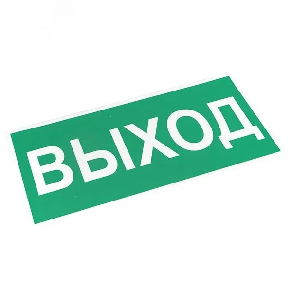 Знак "ВЫХОД" 150х300мм PROxima an-5-03