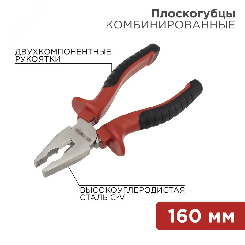 Плоскогубцы 160мм, диэлектрические