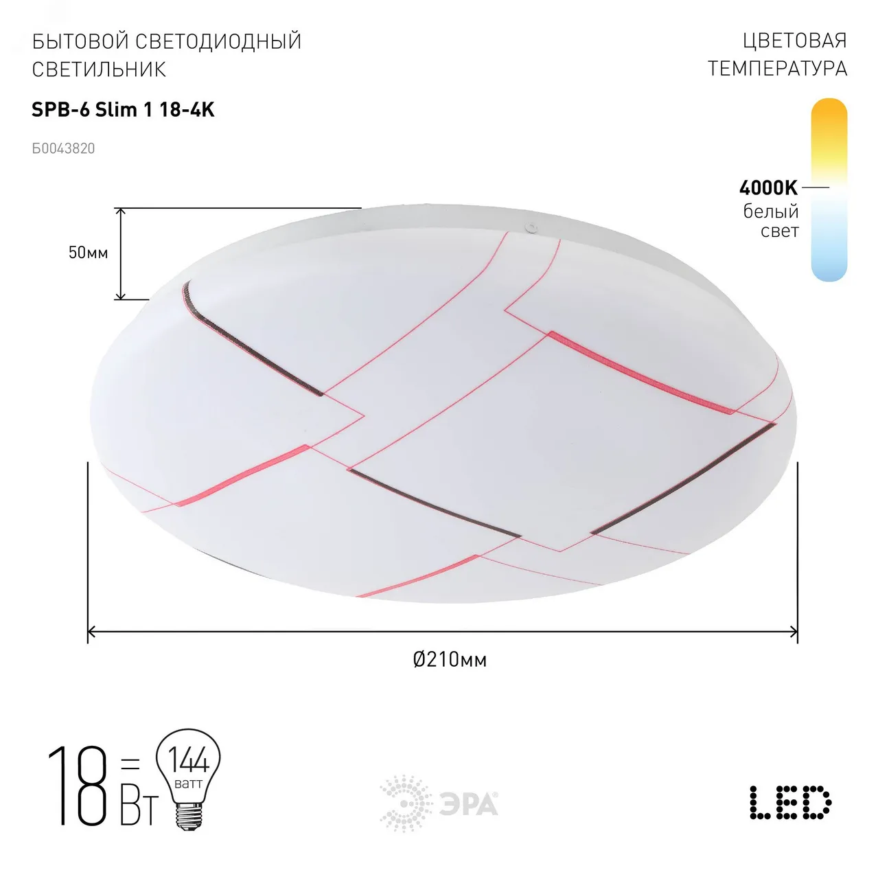 Светильник светодиодный SPB-6 "Slim 1" 18-4K 18Вт 4000К без ДУ Б0043820