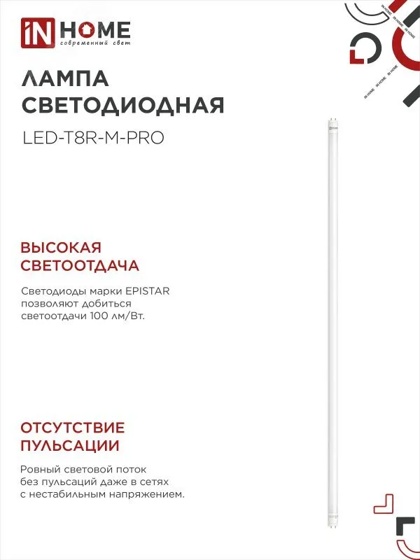 Лампа светодиодная LED-T8-М-PRO 32Вт трубчатая с двухсторонним цоколем матовая 6500К холод. бел. G13 3200лм 230В 1500мм неповоротн. 4690612031040