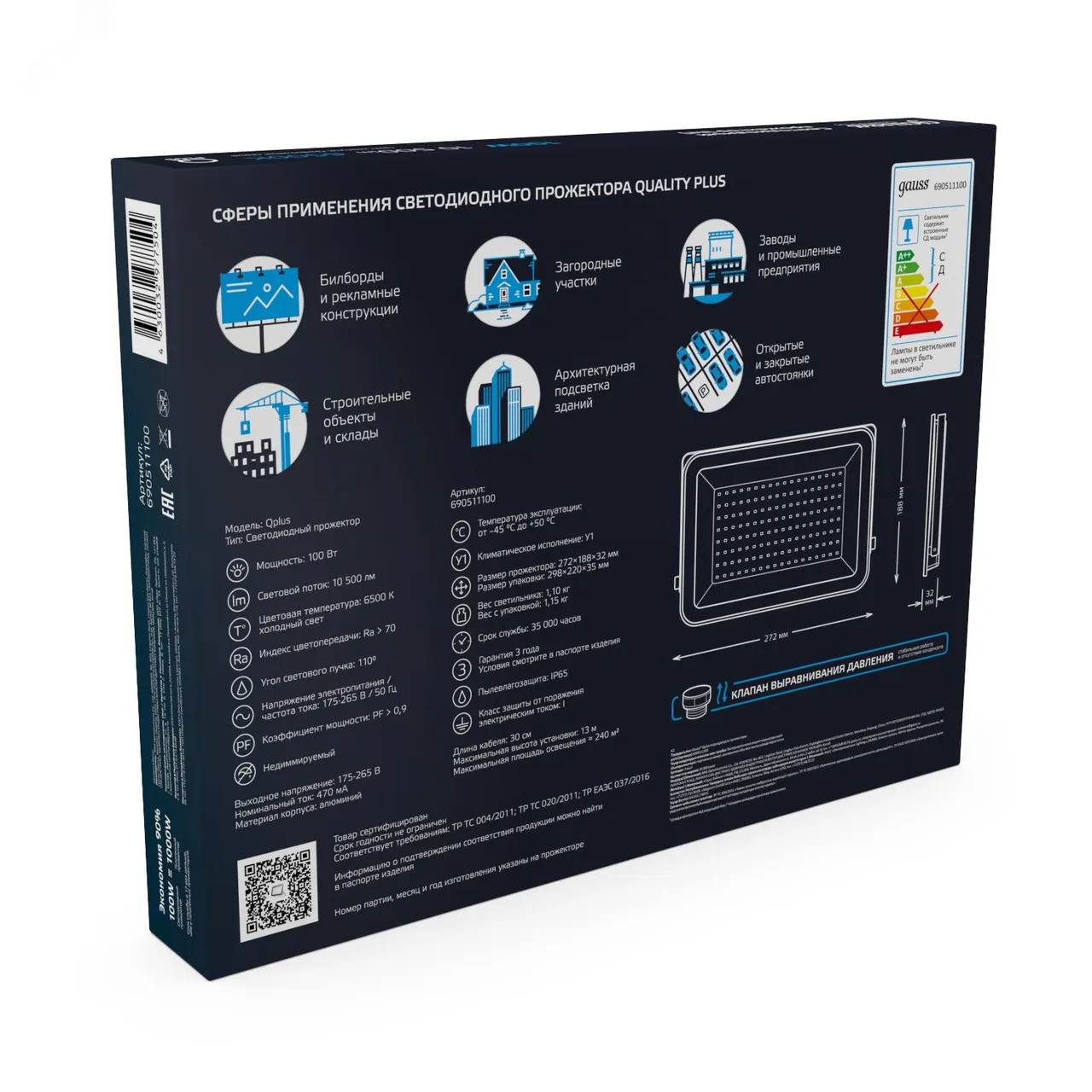 Прожектор светодиодный Qplus 100 W 8500 lm IP65 6500K графитовый серый 1/4 690511100