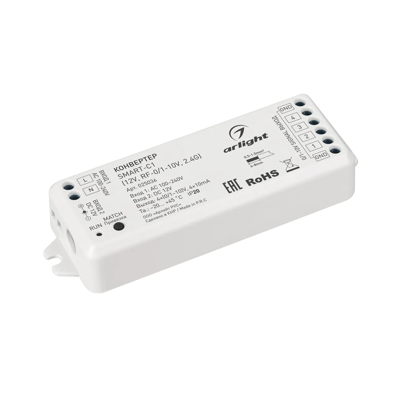 Конвертер SMART-C1 (12V, RF-0/1-10V, 2.4G) 025036