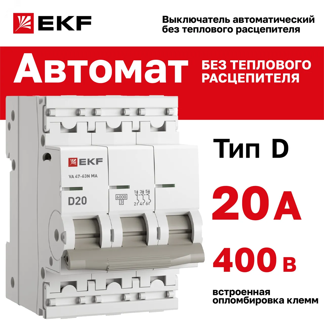 Автоматический выключатель ВА 47-63N MA 3P 20А (D) 6кА без теплового расцепителя PROXIMA EKF