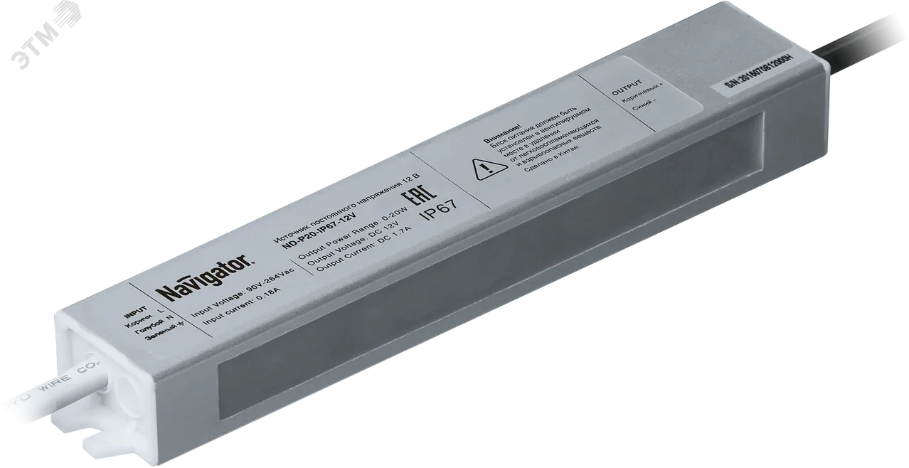 Драйвер LED 20w IP67 12v. 18085