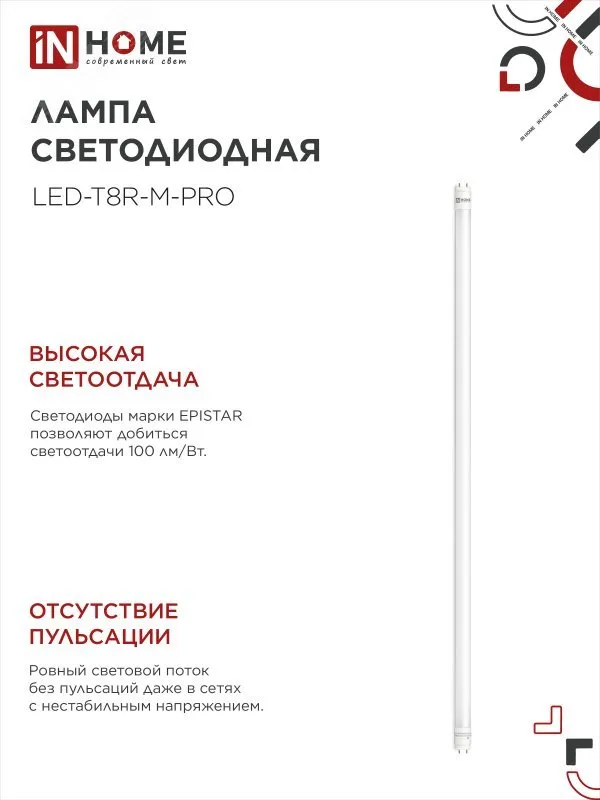 Лампа светодиодная LED-T8-М-PRO 20Вт трубчатая с двухсторонним цоколем матовая 4000К нейтр. бел. G13 2000лм 230В 1200мм неповоротн. 4690612030975