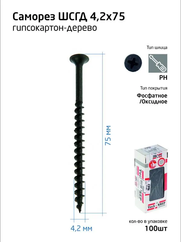 Саморез гипсокартон-дерево 4.2х75 (коробка) (уп.100шт) Tech-Krep/Zitar 102127