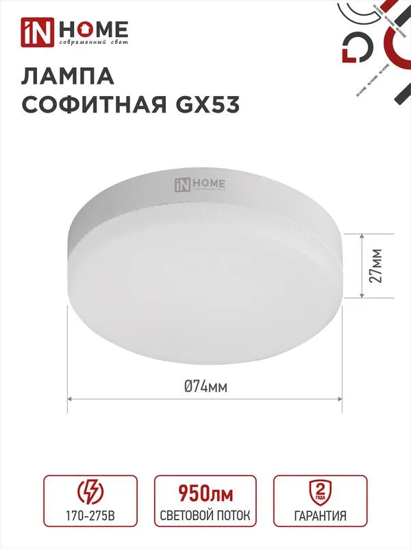 Лампа светодиодная LED-GX53-VC 10Вт рефлектор 4000К нейтр. бел. GX53 950лм 230В 4690612020761