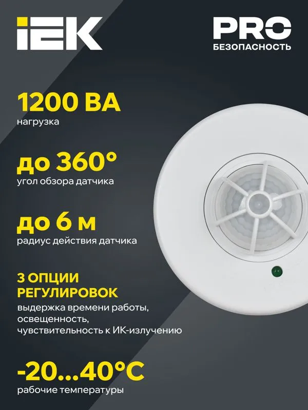 Детектор движения ДД 024В 1100Вт угол. обз. 180-360град. IP33 бел. LDD11-024B-1100-001