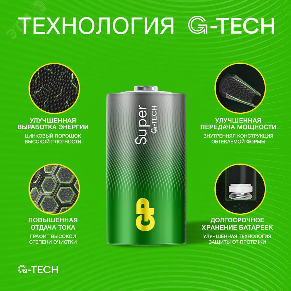 Батарейка алкалиновая GP Super Alkaline G-Tech 14А типоразмера C - 2 шт. на блистере 1226