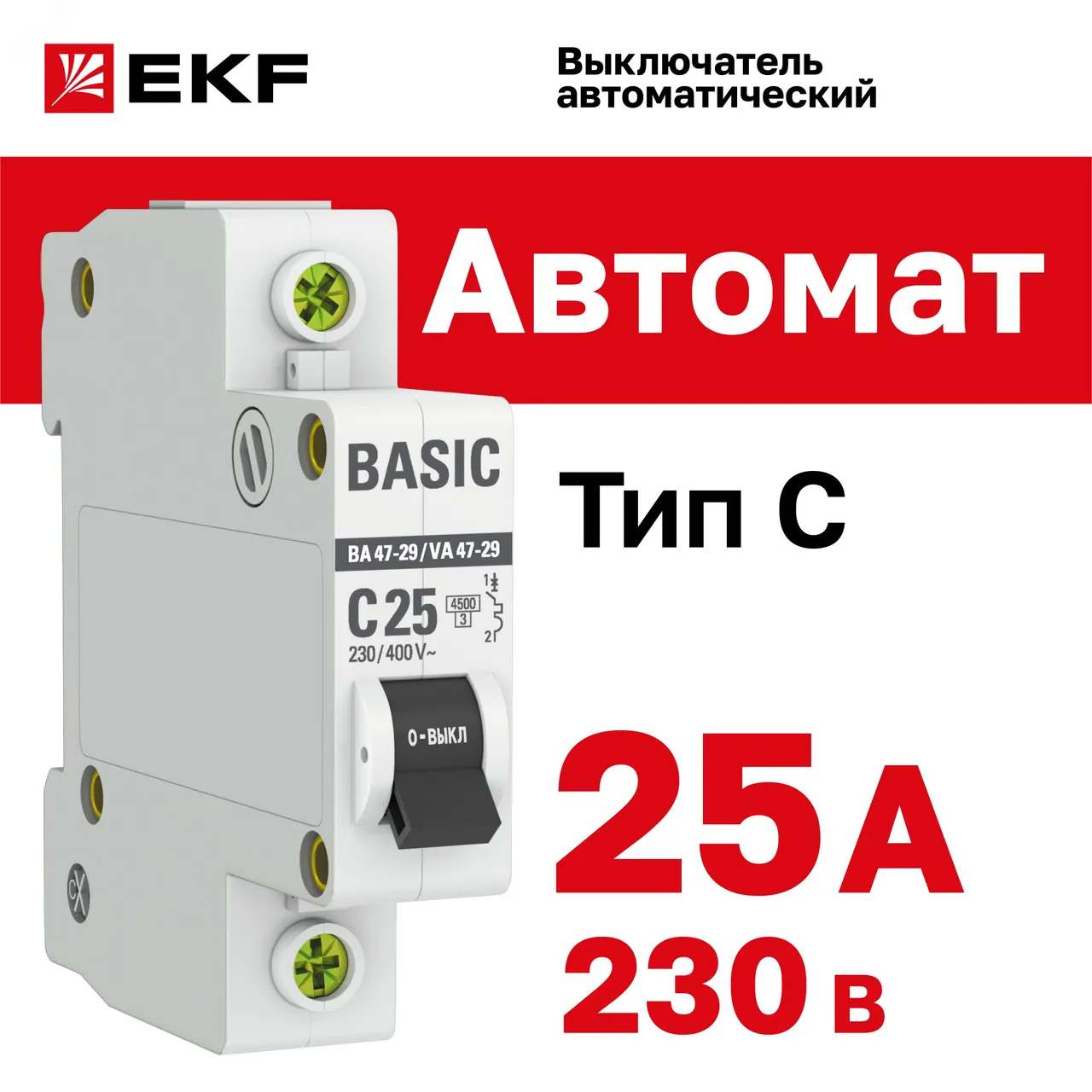Выключатель автоматический модульный 1п C 25А 4.5кА ВА 47-29 Basic EKF mcb4729-1-25C