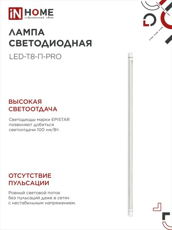Лампа светодиодная LED-T8-П-PRO 20Вт трубчатая с двухсторонним цоколем прозрачная 4000К нейтр. бел. G13 2000лм 230В 1200мм неповоротн. 4690612030982