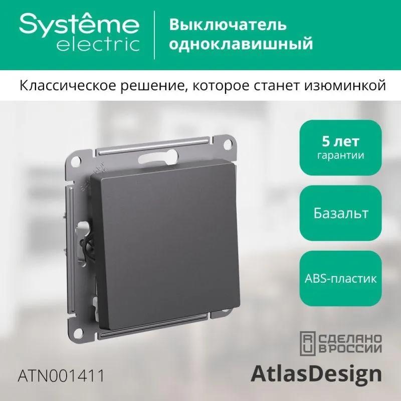 Переключатель перекрестный AtlasDesign (сх. 7) 10AX механизм базальт SE ATN001471
